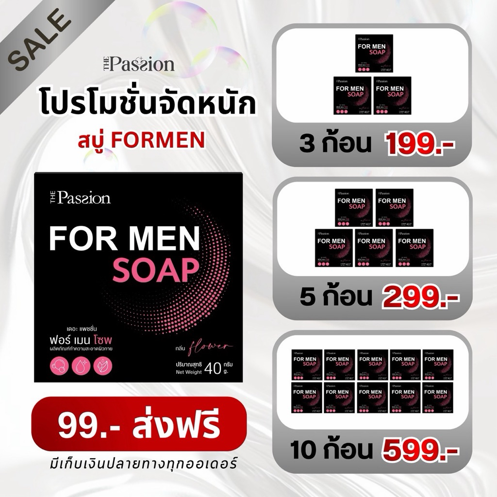 [ของแท้ พร้อมส่ง] The passion Formen soap ผลิตภัณฑ์ทำความสะอาดผิวกาย สบู่สำหรับท่านผู้ชาย