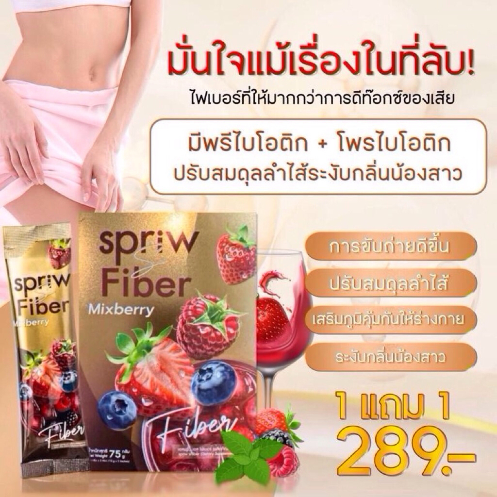 Spriw Fiber Mix berry