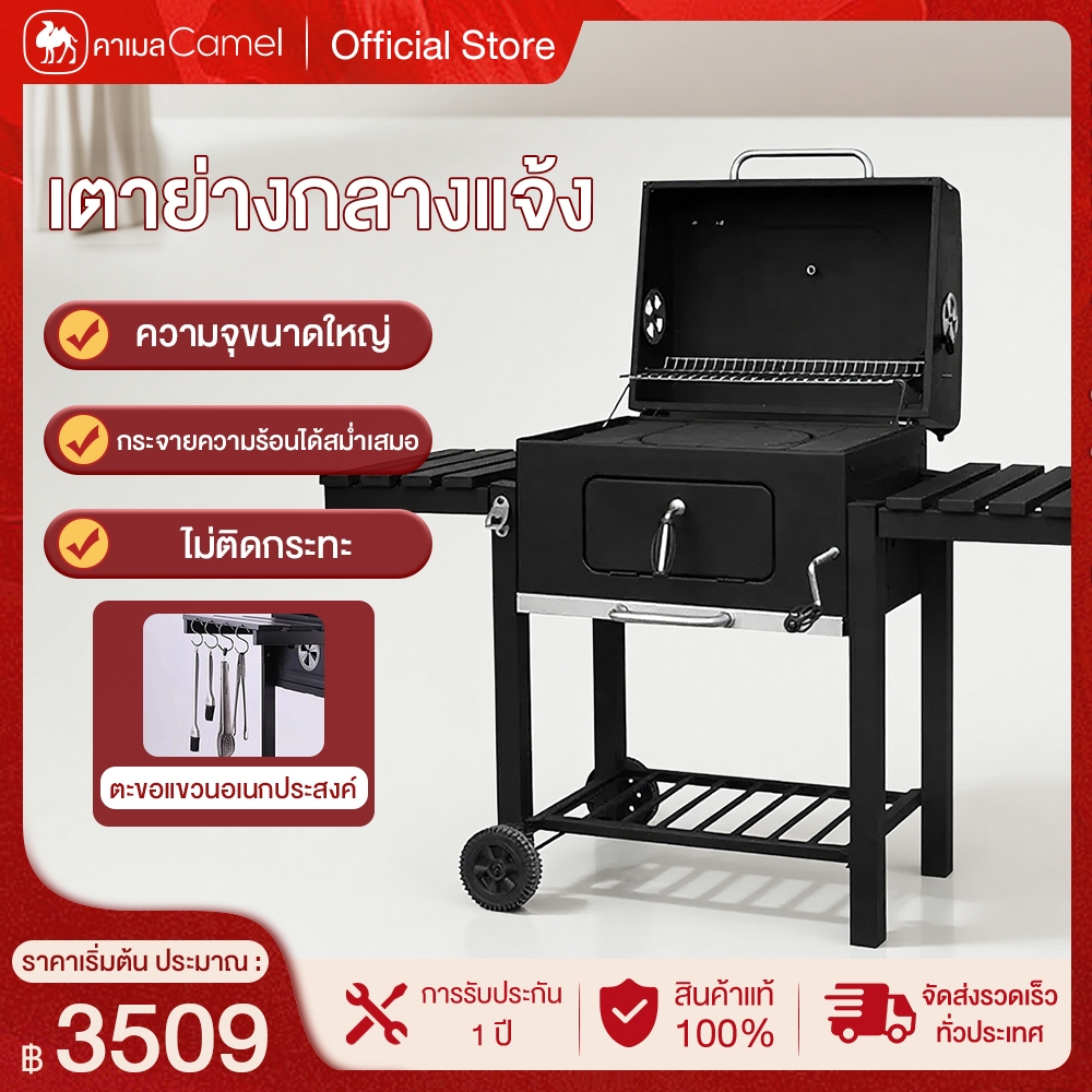 CAMEL เตาถ่านปิ้งย่าง ใช้ได้ทั้งปิ้งและทอด ทำความสะอาดสะดวก เหมาะสำหรับใช้งานกลางแจ้งและสวนหลังบ้าน ราคา ถูกที่สุด ดีลบีเคเค