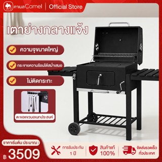 CAMEL เตาถ่านปิ้งย่าง ใช้ได้ทั้งปิ้งและทอด ทำความสะอาดสะดวก …