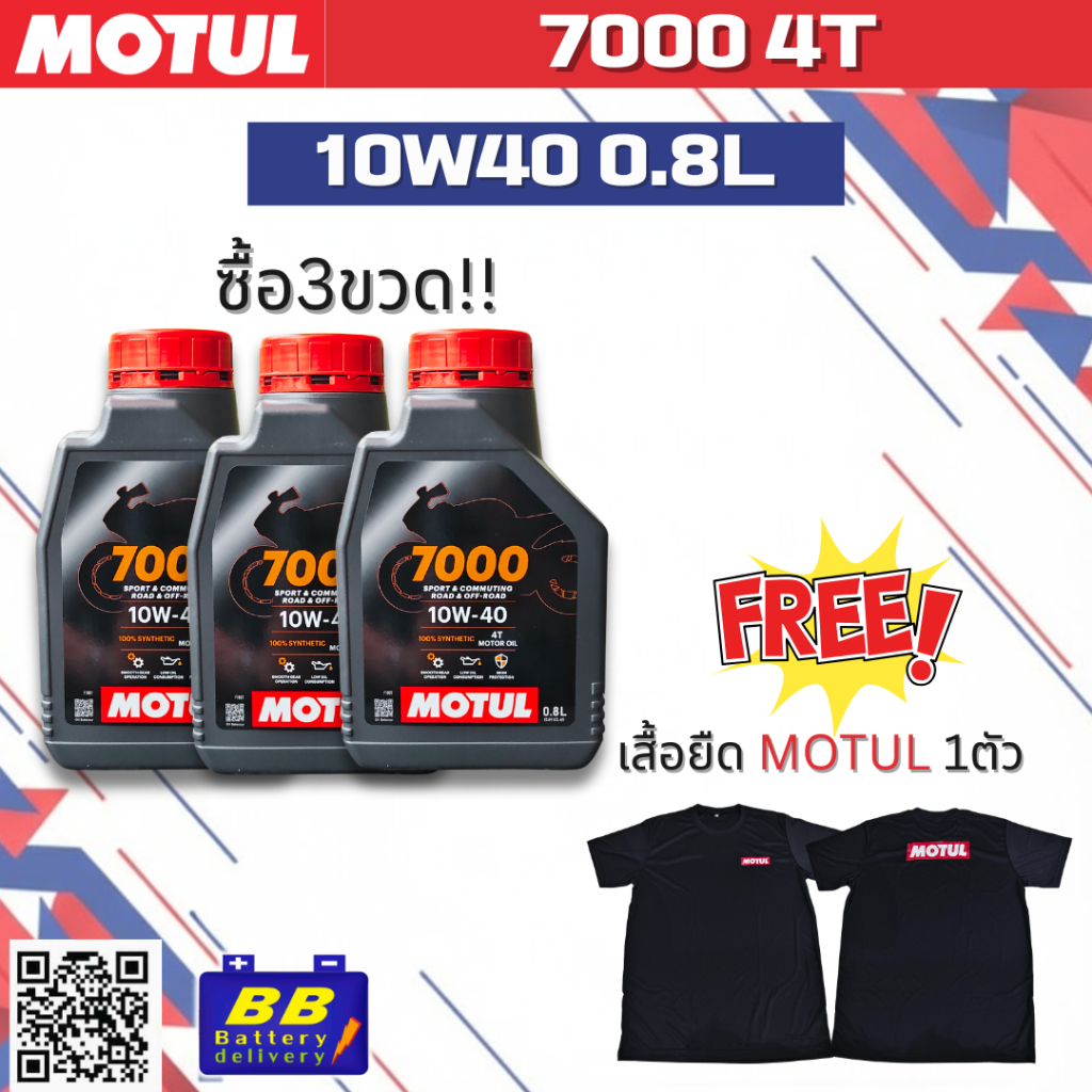 น้ำมันเครื่องโมตุล Motul 7000 4T 10W40 0.8 ml สินค้าใหม่ล่าสุด แท้จากโรงงาน 100%