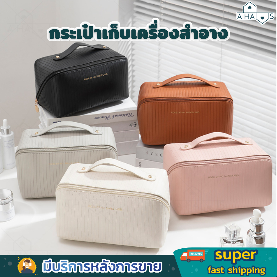 A HAUS กระเป๋าเครื่องสำอาง เดินทาง PU ไซส์ใหญ่ กันน้ำ ซิปเปิดกว้าง ใส่อุปกรณ์อาบน้ำ จัดระเบียบง่าย