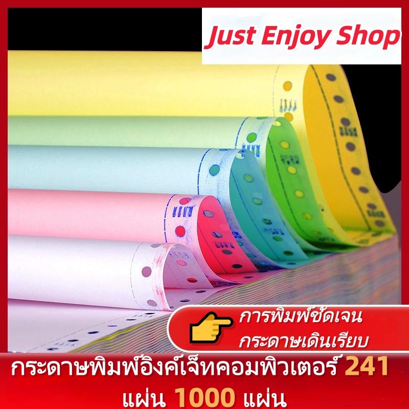 (ถูกสุด) 👉 กระดาษต่อเนื่องเคมี กระดาษเคมี A4 A5 (241mm 280mm) 9.5x11นิ้ว 9.5x5.5นิ้ว 2ชั้น 3ชั้น 4ชั