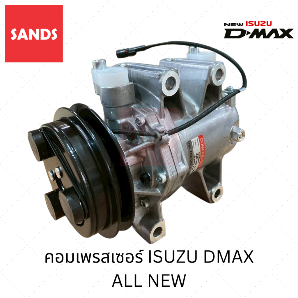 คอมแอร์ อีซูซุ ดีแมค ออลนิว คอมแอร์รถยนต์ ISUZU DMAX ALL NEW Y-336 คอมเพรสเซอร์