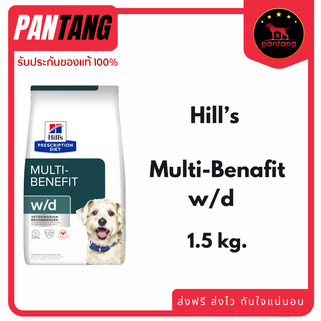 Hill's w/d อาหารสุนัขที่มีปัญหาเรื่องท้องผูก หรือเบาหวาน 1.5kg