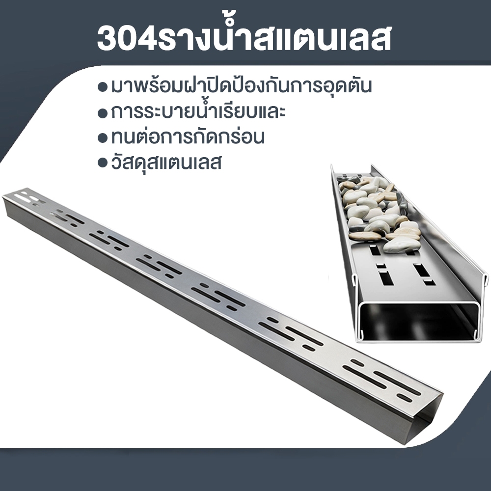 304รางน้ําสแตนเลส รางน้ําฝน การระบายน้ำอย่างรวดเร็ว ป้องกันแมลงและกลิ่น ป้องกันมือบาด ฝาสไลด์ อ่างล้างจาน