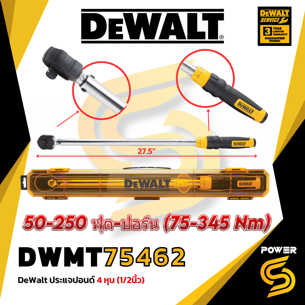 ประแจปอนด์ DEWALT ขนาด 1/2 นิ้ว รุ่น DWMT75462-0 50-250 ฟุต-ปอนด์ (75-345 นิวตั้น-เมตร)