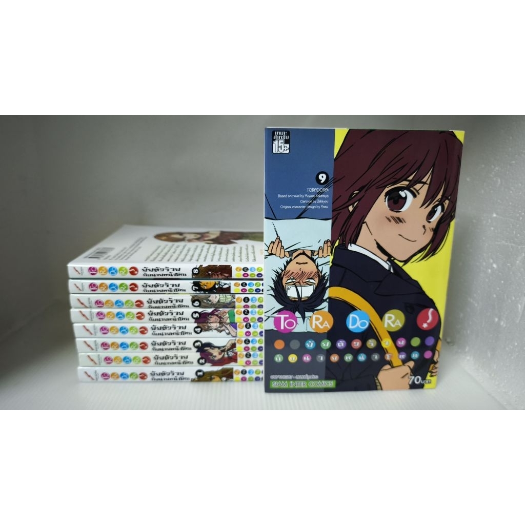 Toradora ยัยตัวร้ายกับนายหน้าโหด เล่ม 1-9 โทระโดระ