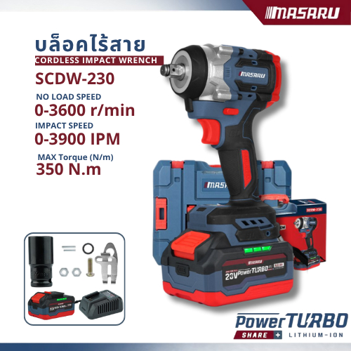 MASARU บล็อกไร้สาย SCDW-230 แรงบิด 800 N.m สินค้ารับประกัน 1 ปี