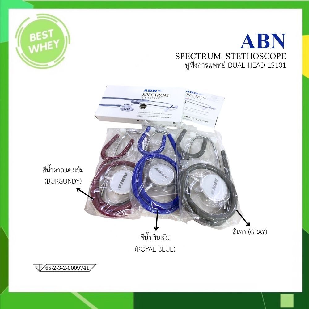 หูฟังแพทย์ Spectrum Stethoscope ยี่ห้อ ABN ราคาประหยัด