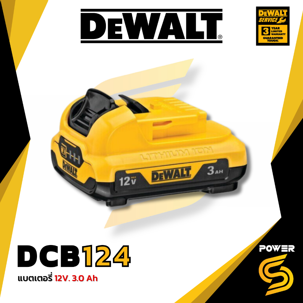 DEWALT รุ่น DCB124-B1 12V Max 3.0 Ah แบตเตอรี่ Li-ion [124]