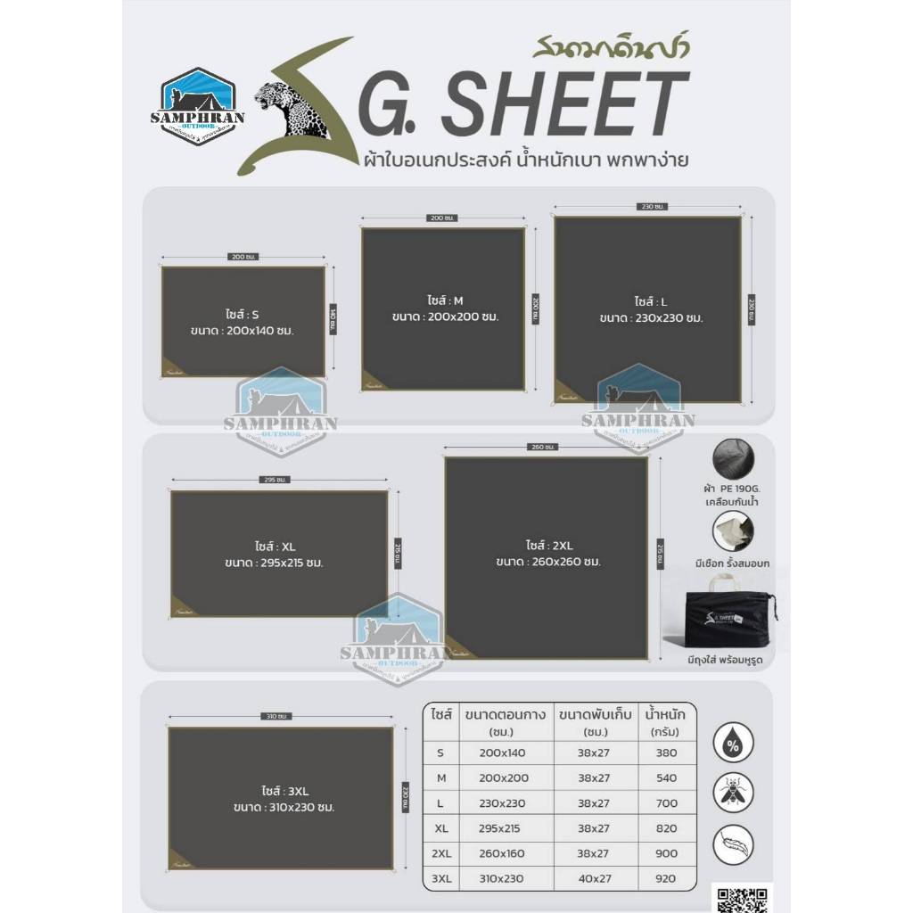 ⛺ ผ้าใบอเนกประสงค์สนามเดินป่า Ground Sheet 2x3 และ 3x4 เมตร กราวชีทตรงรุ่น(พร้อมส่ง)