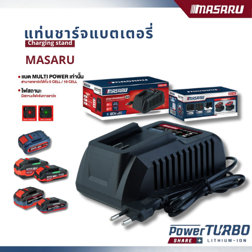 แท่นชาร์จแบตเตอรี่ MASARU สำหรับ ชาร์จแบตเตอรี่ Li-ion รุ่น Multipower