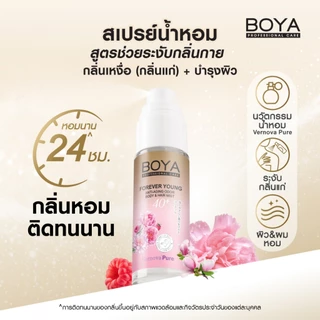 BOYA ฟอร์เอฟเวอร์ยังแอนตี้-เอจจิ้งออดอร์บอดี้แอนด์แฮร์มิสท์ 30ml