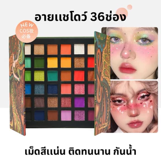 S-42🌟Eyeshadow Palette 36-Color พาเลตต์อายเเชโดว์ เนื้อเนียนชิมเมอร์ 36เฉดสี แต่งลุคได้ไม่รู้จบ