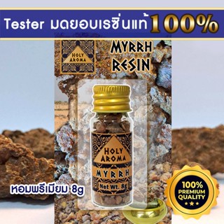 Gift / ของขวัญ เม็ดมดยอบ มดยอบ เรซิ่น ของแท้ จากประเทศโซมาเล…