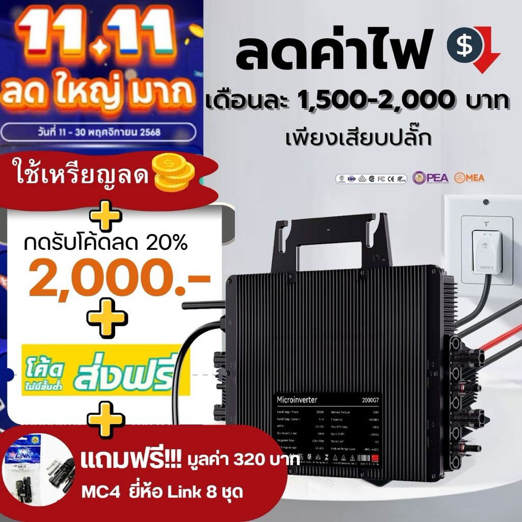[โค้ดลด 3000] Marsrock Micro Inverter 2000WG7 กริดไทล์ grid tie ไม่ต้องซื้อ DTU ประกันศูนย์ไทย