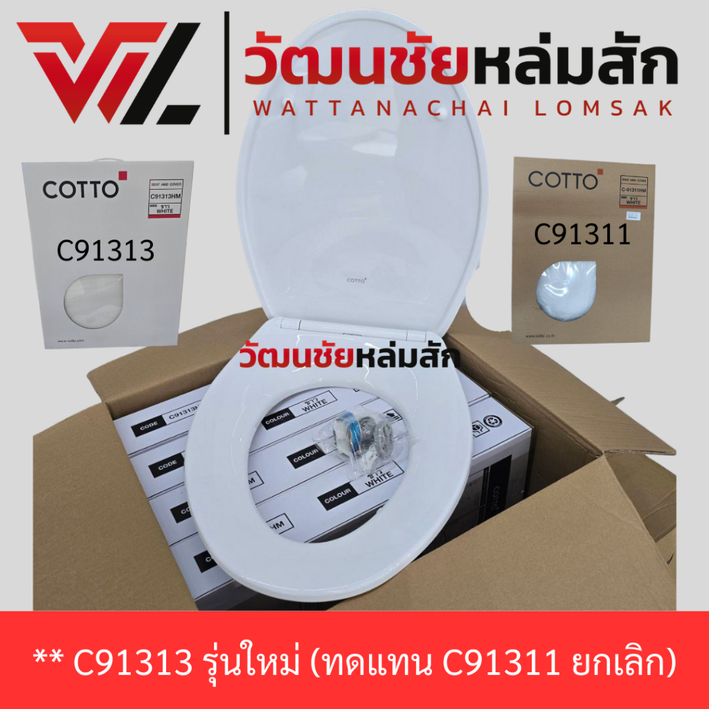Cotto C91313 และ C91311 ฝารองนั่ง (มีน๊อตและอุปกรณ์ติดตั้ง) (Soft Close)  มีให้เลือก 2 รุ่น