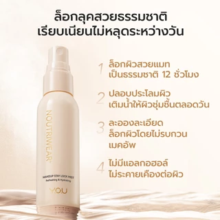 YOU SET NoutriWear [Cushion + Setting Spray] เซ็ทคุชชั่น + เซ็ตติ้งสเปรย์