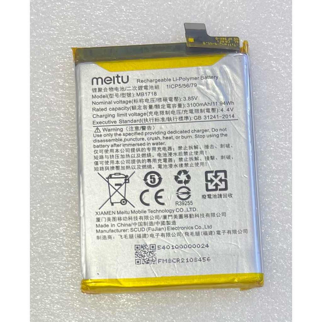 แบตเคอรี่MeiTu T8s battery