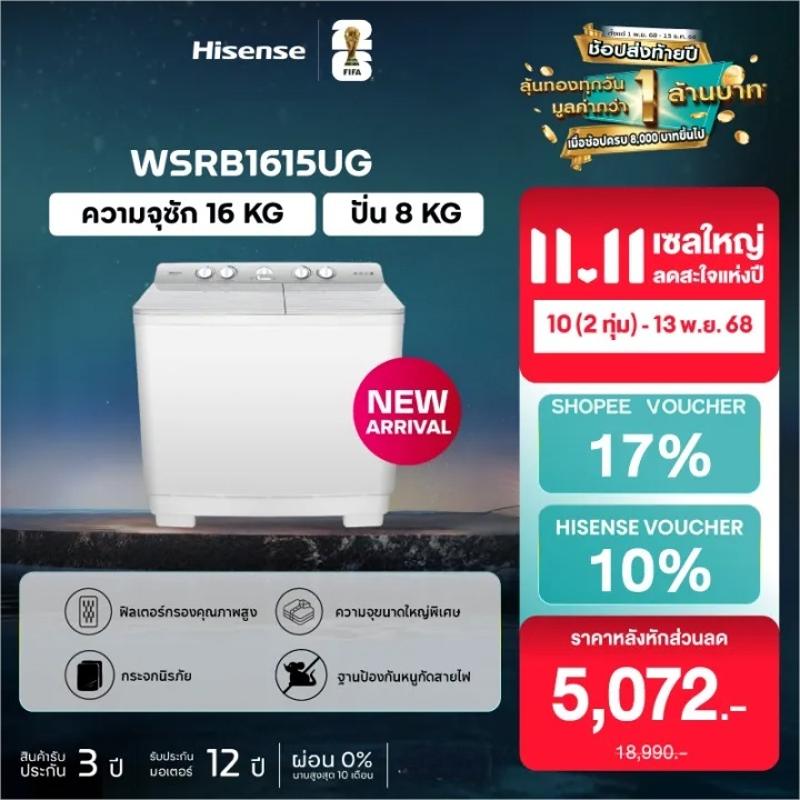 [New2025] Hisense รุ่น WSRB1615UG เครื่องซักผ้าฝาบนสองถัง สีขาว ความจุ 16/8 กก.
