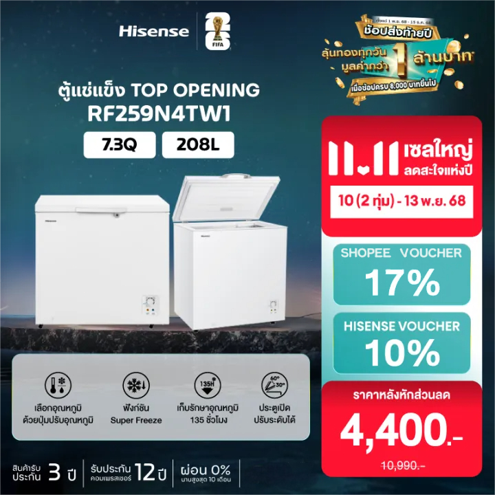 Hisense ตู้แช่แข็ง ขนาด 208 ลิตร รุ่น RF259N4TW1 สีขาว ตู้ฟรีส ตู้แช่อาหารสด ตู้เย็น ตู้เย็นประหยัดไ