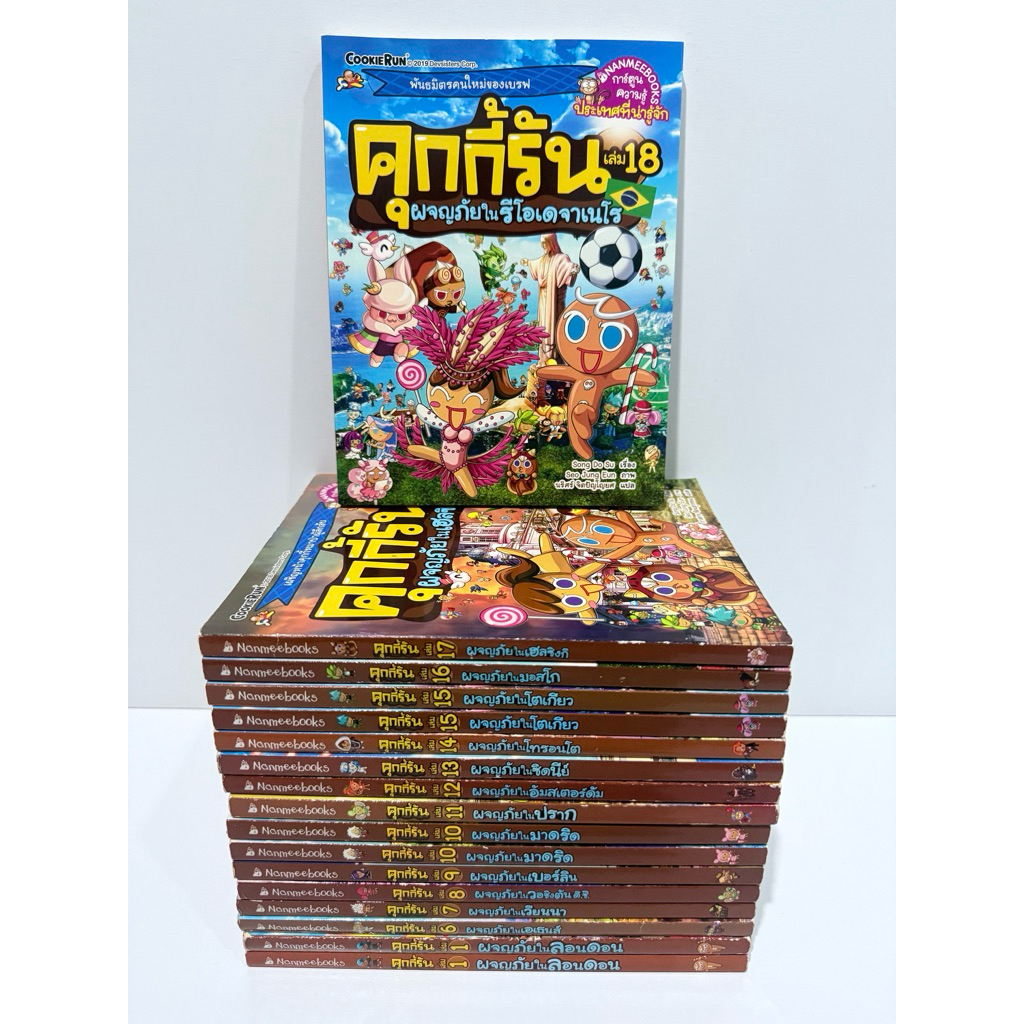 การ์ตูนความรู้ ประเทศที่น่ารู้จัก คุกกี้รัน หนังสือมือสอง