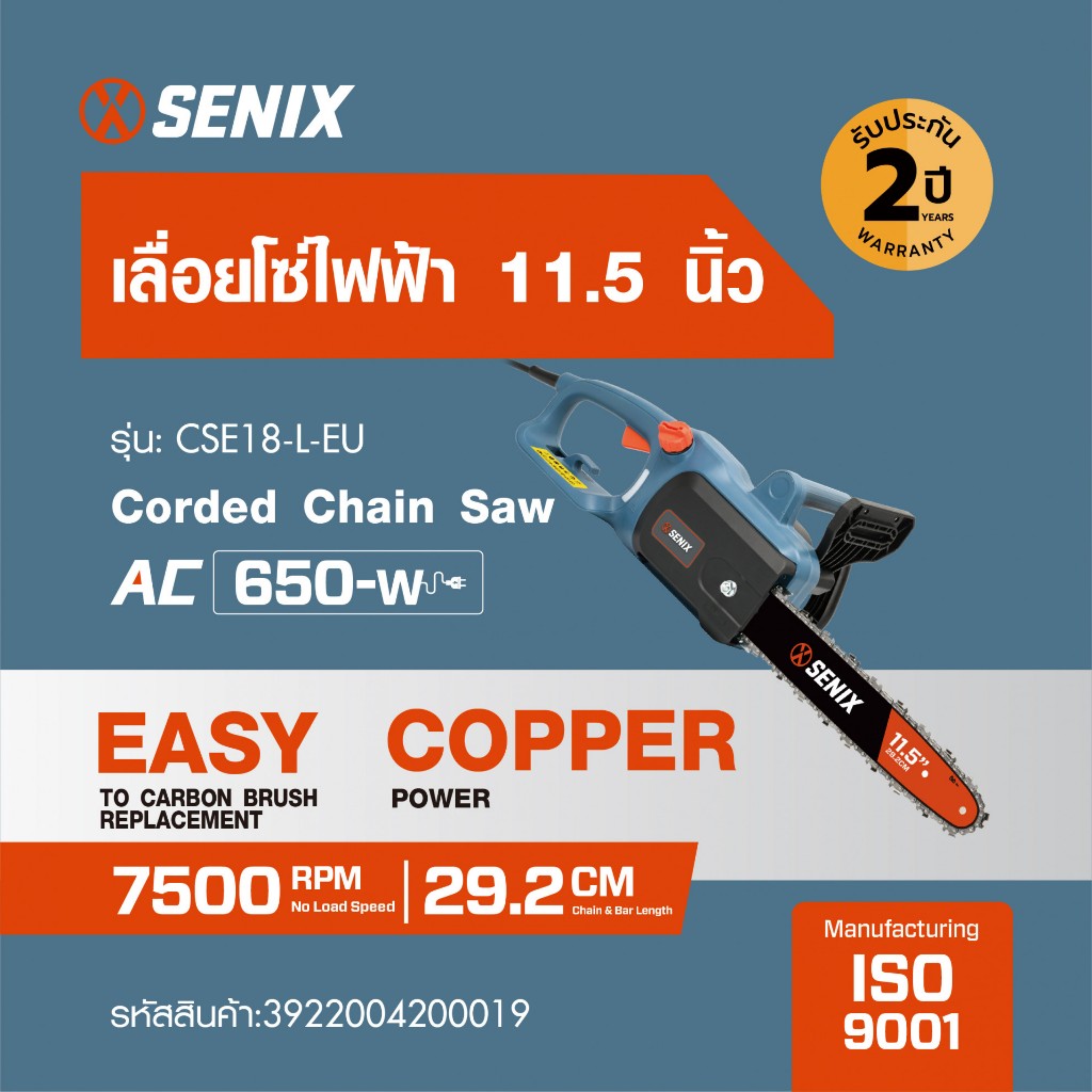 SENIX เลื่อยโซ่ไฟฟ้า 11.5 นิ้ว 650W รุ่น CSE18-L-EU สีน้ำเงิน - ดำ
