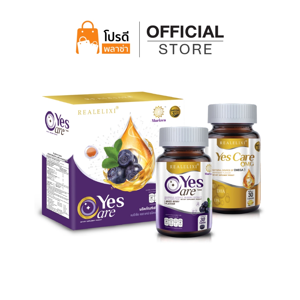 [ โปรโมชั่น Boxset ] ผลิตภัณฑ์เสริมอาหาร เยส แคร์ โอเมก้า และ เยสแคร์ อย่างละ 1 กระปุก