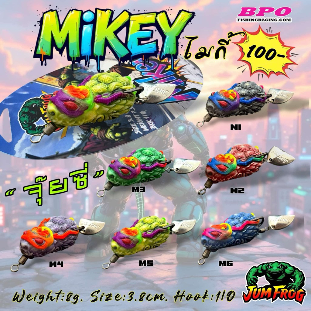 เหยื่อตกปลา กบยางจุมพล รุ่น ไมกี้ MIKEY by JUM FROG & BPO เหยื่อปลอม