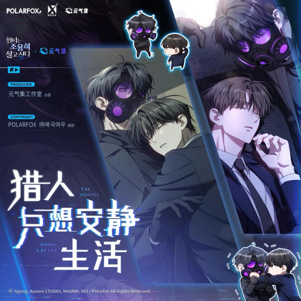 Pre order / พร้อมส่ง - the hunter gonna lay low - สินค้าหิ้ว จีน 2025