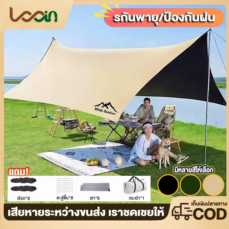 ฟายชีทพร้อมเสา ฟลายชีท ผ้าใบ 3x3 3x4 3x6ม เต้นท์แคมปิ้ง กันแดด พร้อมเสา2ต้น กันฝน
