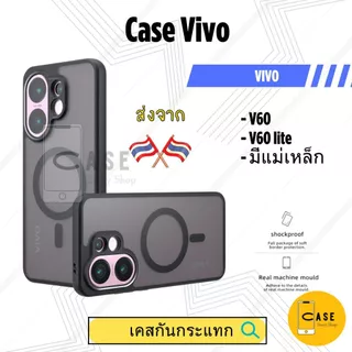 เคส Vivo V60 / V60 lite เคสแม่เหล็ก กันกระแทก ฝาหลังแข็ง ส่งจากไทย Frosted Case