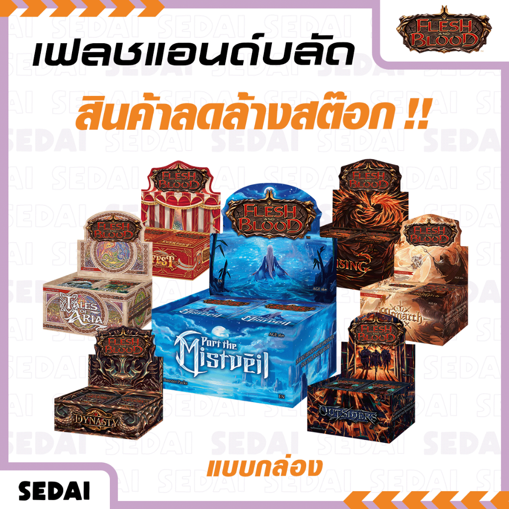 [ ส่งฟรี ] Flesh and Blood เฟลชแอนด์บลัด FaB การ์ดแท้ Booster Box แบบกล่อง