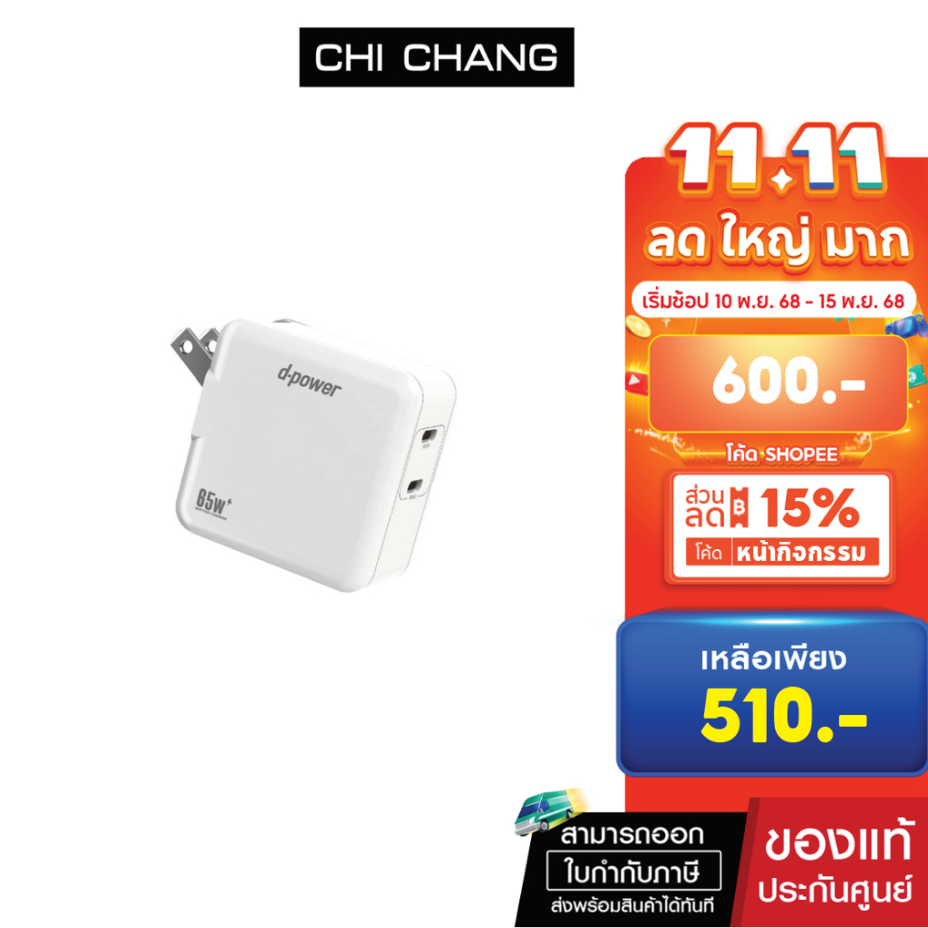 D-POWER หัวชาร์จ 65 w รุ่น AG-S03
