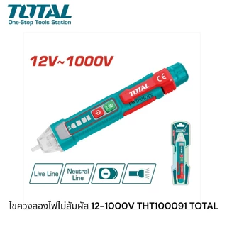 TOTAL/EMTOP ไขควงลองไฟ รุ่น THT29100026/THT100091 ปากกาวัดแรงดันไฟฟ้า 12V - 1000V ปากกาเทสไฟแบบดิจิตอล ไขควงเทสไฟ