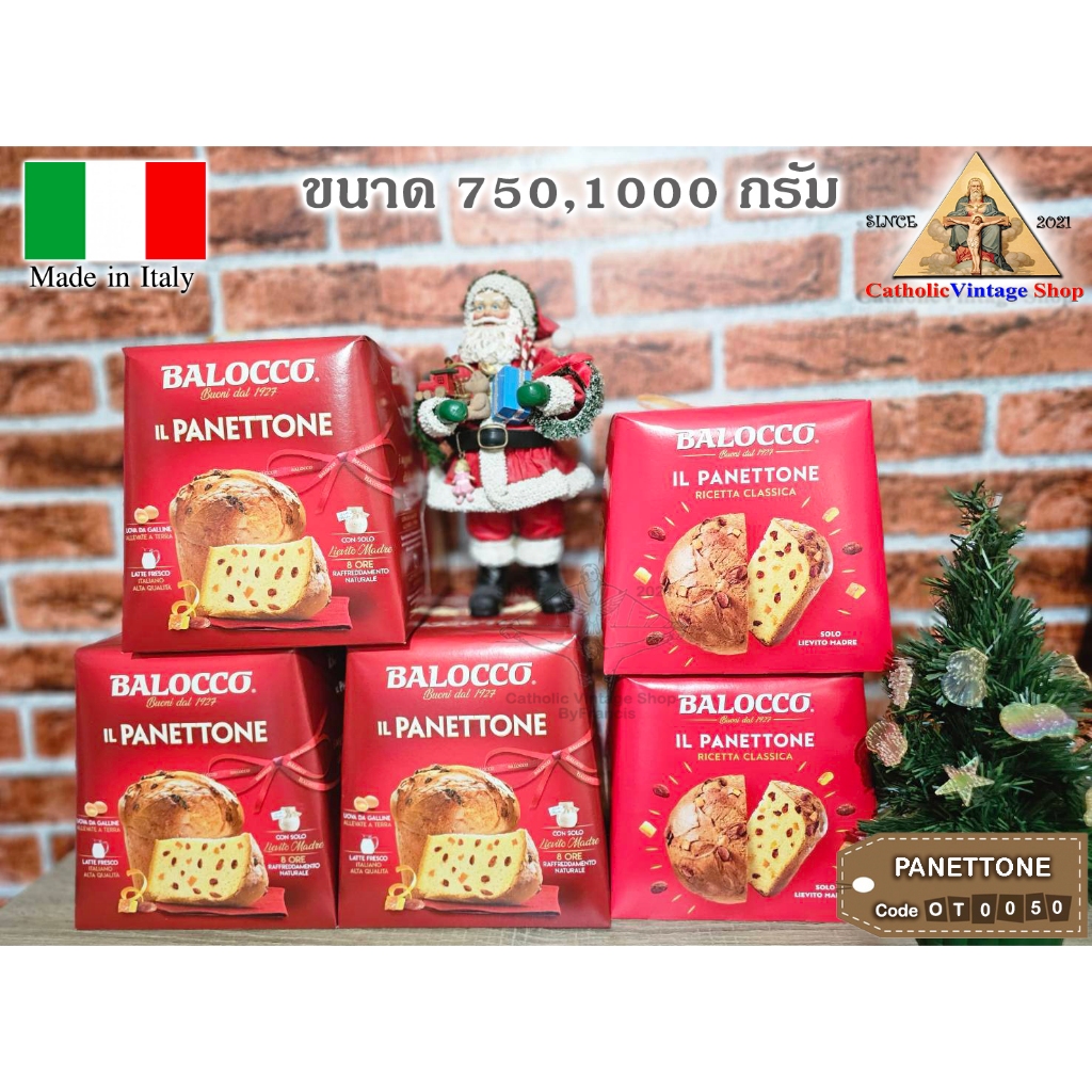 ขนมปัง Balocco Panettone ปาเน็ตโตเน่ ขนมปังอิตาลี ขนมปังคริสต์มาส ITALY Bread