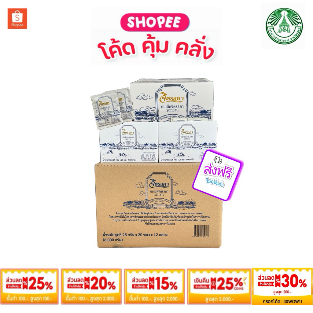 New Package🔥นมอัดเม็ด จิตรลดา ✨หมดอายุเดือน 12/69✨  ‼️ส่งฟรี‼️ทั่วไทย