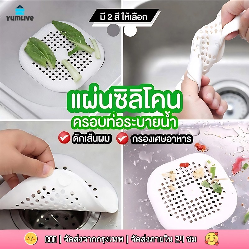 【ส่งจากกทม|พร้อมสต็อก】ซิลิโคนกรองเศษอาหาร กรองระบายน้ำ แก้ท่อตัน ซิลิโคนฝาปิดท่อ