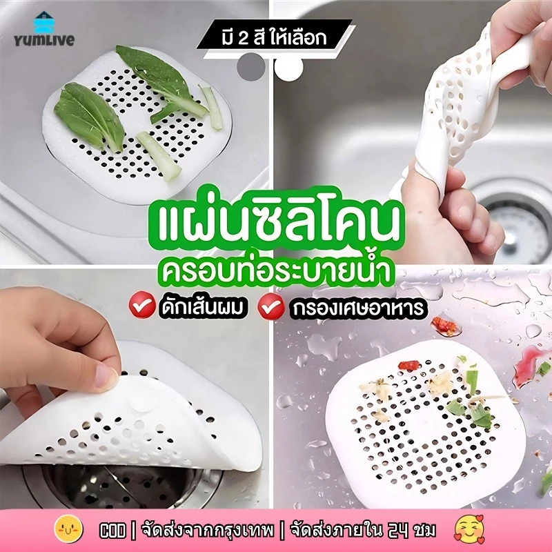 【ส่งจากกทม|พร้อมสต็อก】ซิลิโคนกรองเศษอาหาร กรองระบายน้ำ แก้ท่อตัน ซิลิโคนฝาปิดท่อ