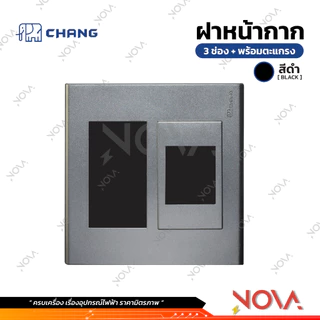 หน้ากาก 3 ช่อง+หน้ากากเบรกเกอร์ ฝา 3 ช่อง+ฝาเบรกเกอร์ สีขาว/สีดำ ยี่ห้อ ช้าง CHANG ...FA-207...