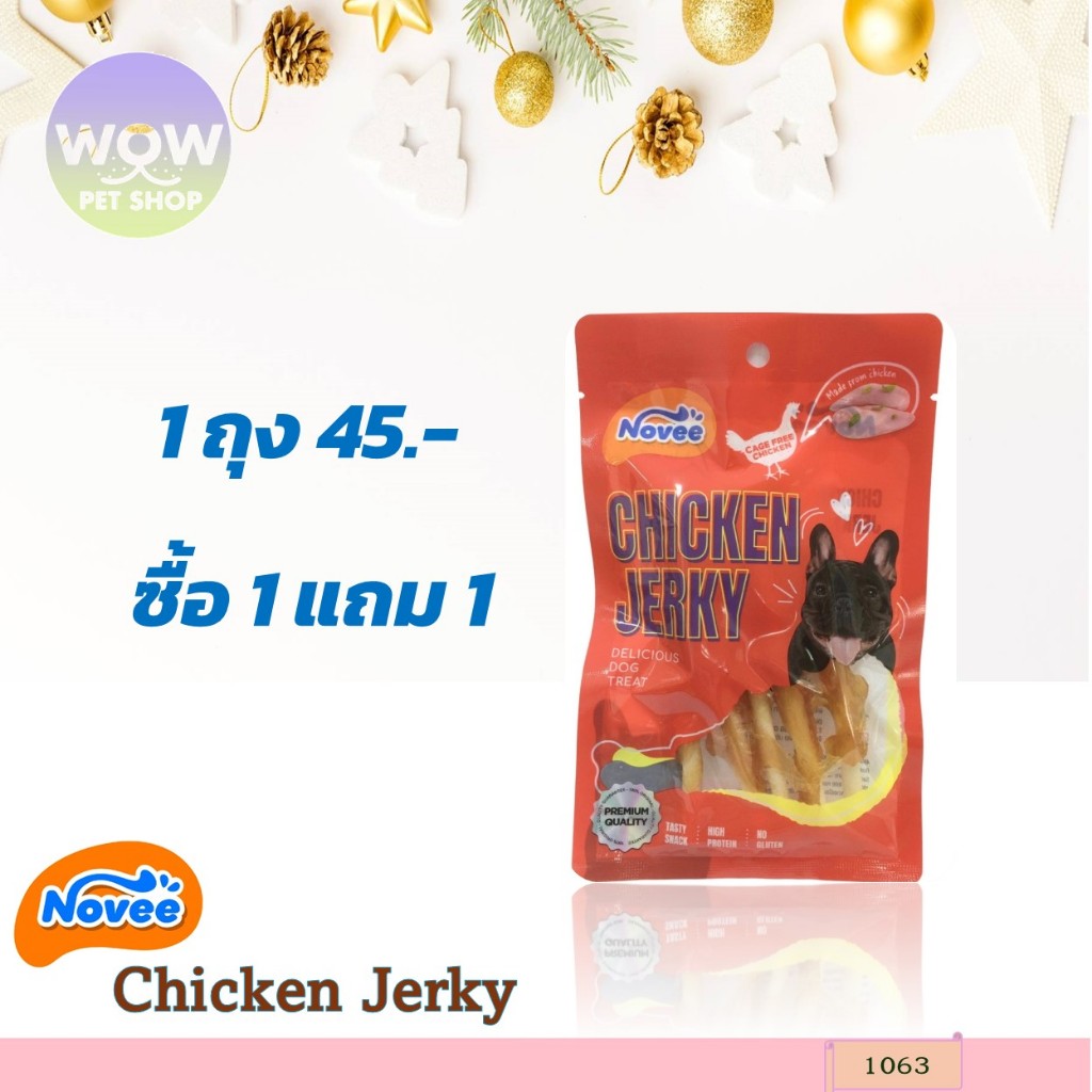 1063 - โนวี่ ชิคเก้น เจอร์กี้ สติ๊กนุ่มพันด้วยไก่ สำหรับสุนัข 5ชิ้น ***โปรฯ 1 ถุง แถม 1 ถุง***
