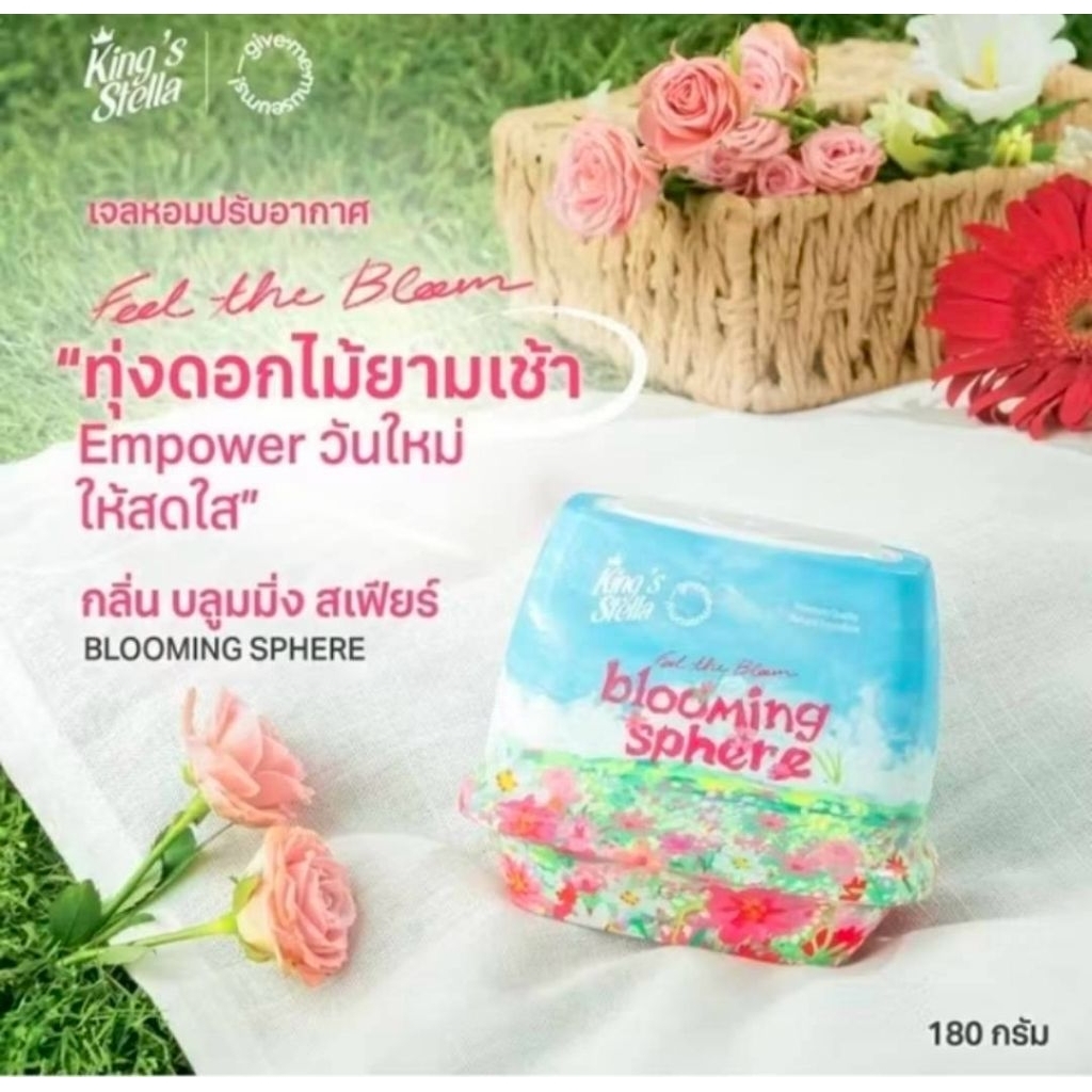 KINGS STELLA เจลปรับอากาศ Feel The Bloom กลิ่น Blooming Sphere ขนาด 180 กรัม
