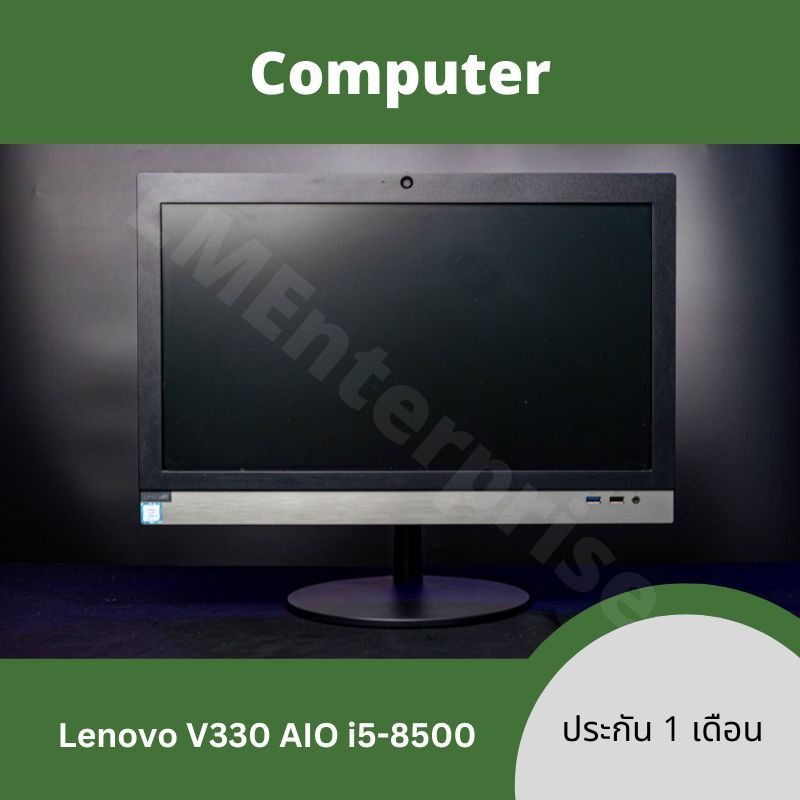 คอมมือสอง All in one Lenovo Thinkcentre V330 i5-8500 ทำเอกสาร เล่นเน็ต ดูหนังฟังเพลง พร้อมใช้งาน