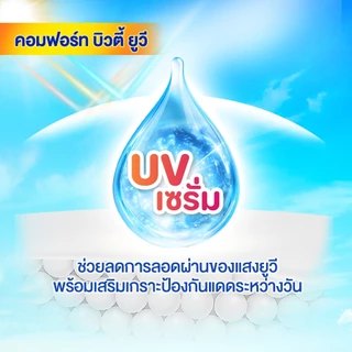 [อยู่ระหว่างการปรับเปลี่ยนแพ็กเกจ] คอมฟอร์ทยูวี บูสท์ น้ำยาปรับผ้านุ่มกันแดด 1000 ล. x2,x6 Comfort Hya UV 1000 ml. x2,x6