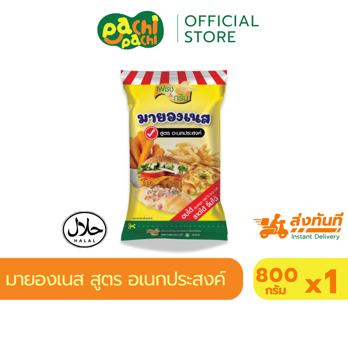 มีฮาลาล มายองเนส สูตรอเนกประสงค์ F&G 800 กรัม ทา จิ้ม อบได้ แซนวิช แฮมเบอร์เกอร์ ซูชิ จิ้มเฟรนฟาย