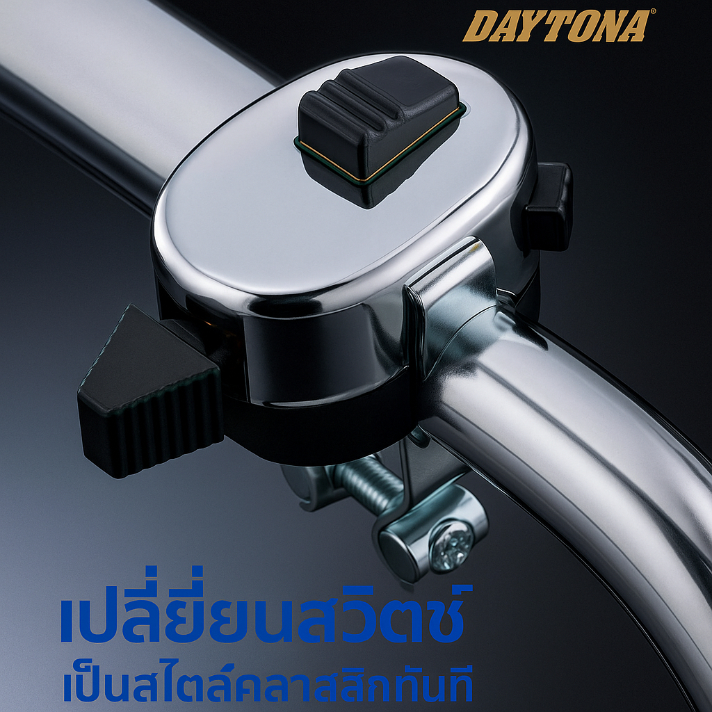 DAYTONA ชุดสวิตช์ไฟเลี้ยวและแตร Classic Type Switch Set 29576 สำหรับงานคัสตอม