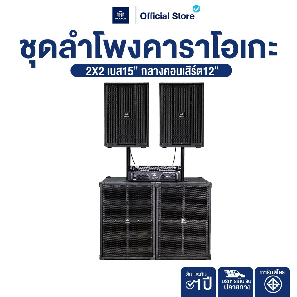 ชุดลำโพงคาราโอเกะ ชุดเครื่องเสียง กลางแจ้ง 2x2 เบส 15" กลาง 12" ทรง BV พร้อมเพาเวอร์+ปรี สำหรับกลางแจ้ง