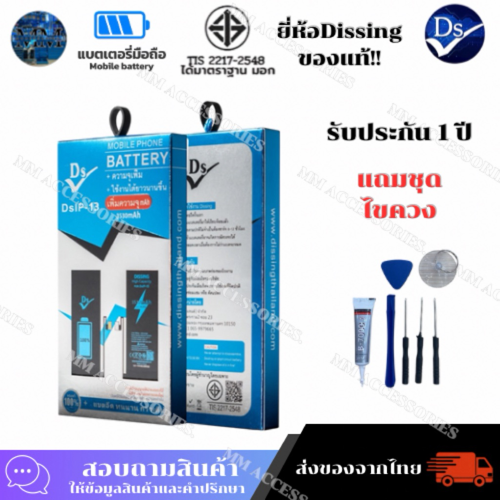 แบตเตอรี่ เพิ่มความจุ Dissing Battery สำหรับ iPhone ทุกรุ่น รับประกัน 1 ปี – โปรปัง