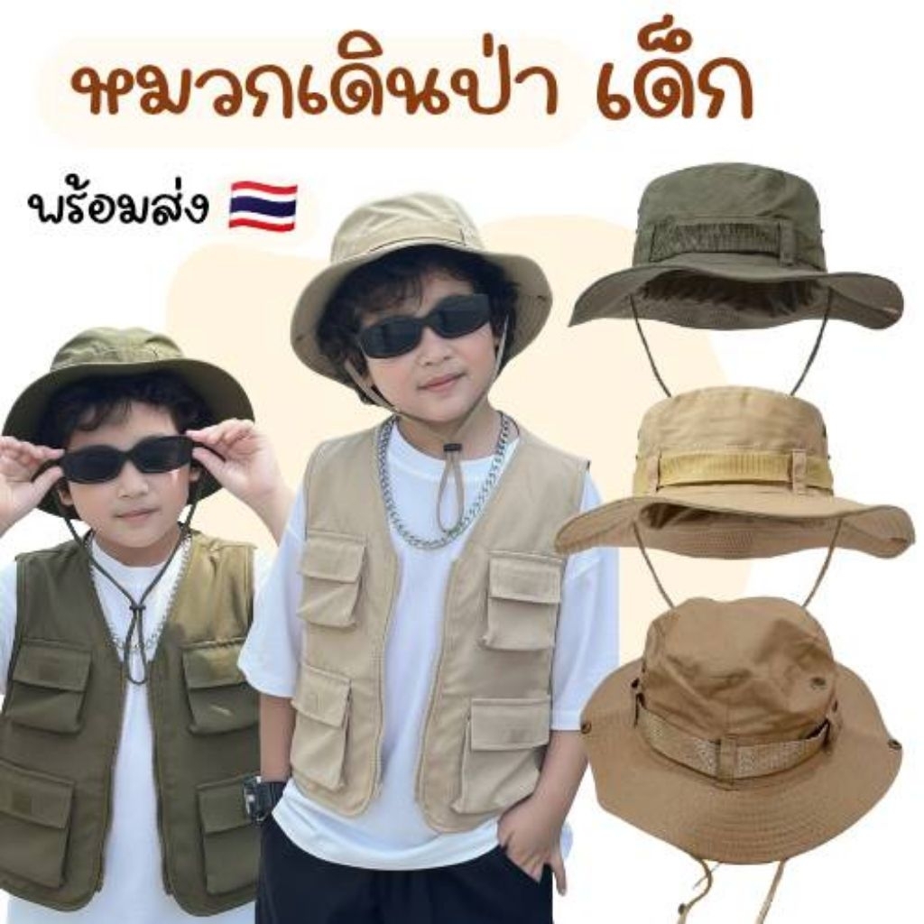 พร้อมส่งในไทย🇹🇭 หมวกเดินป่าเด็ก สไตล์แคมป์ปิ้ง สายลุย คาเฟ่